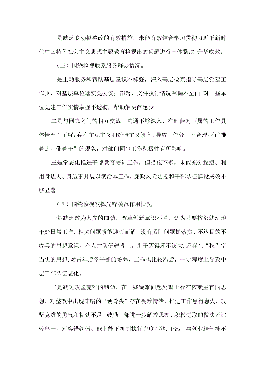 领导班子检视学习贯彻党的创新理论情况看学了多少学得怎样有什么收获和体会方面存在的问题.docx_第3页