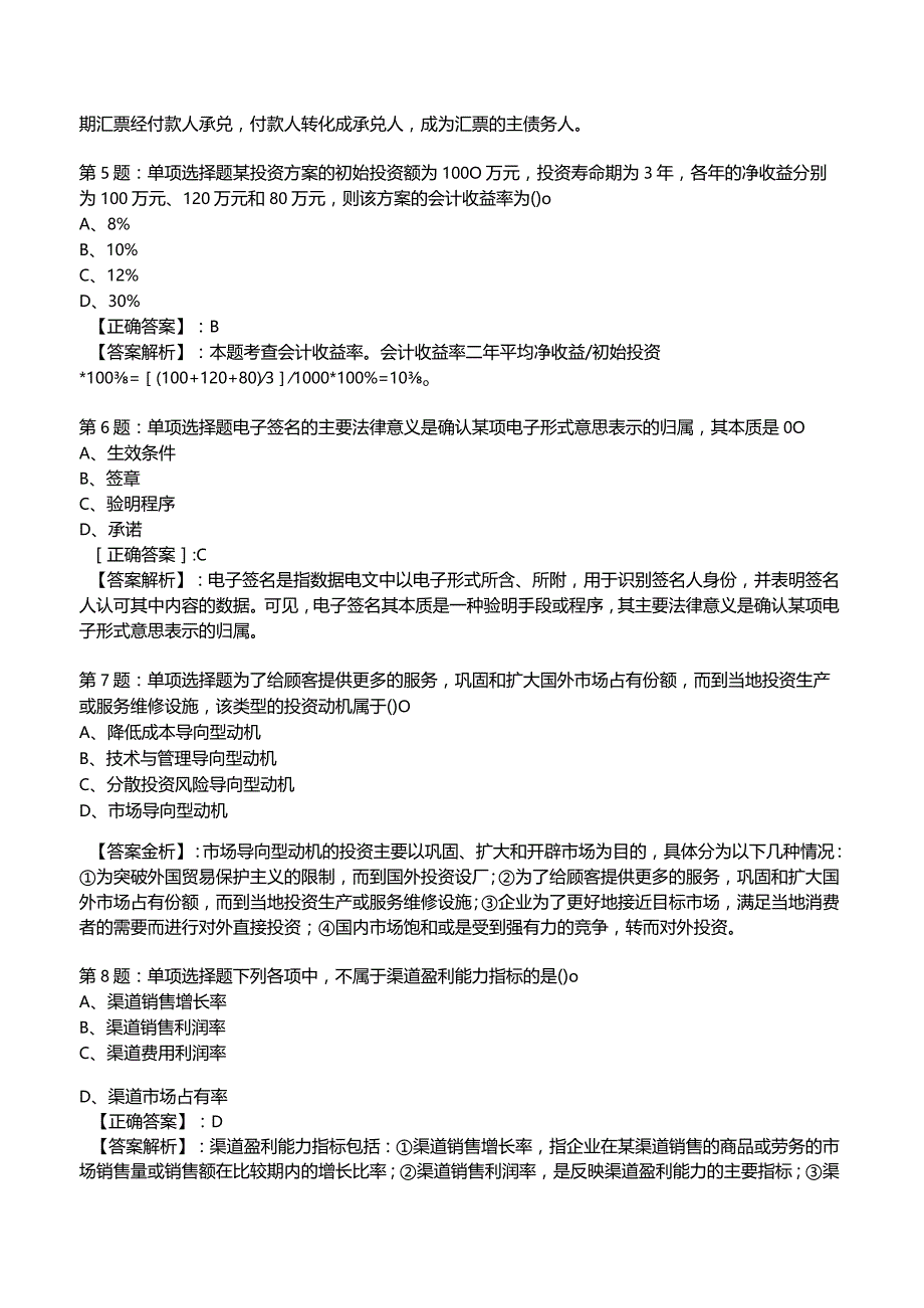 2023中级经济师商业专业知识与实务试题1.docx_第2页