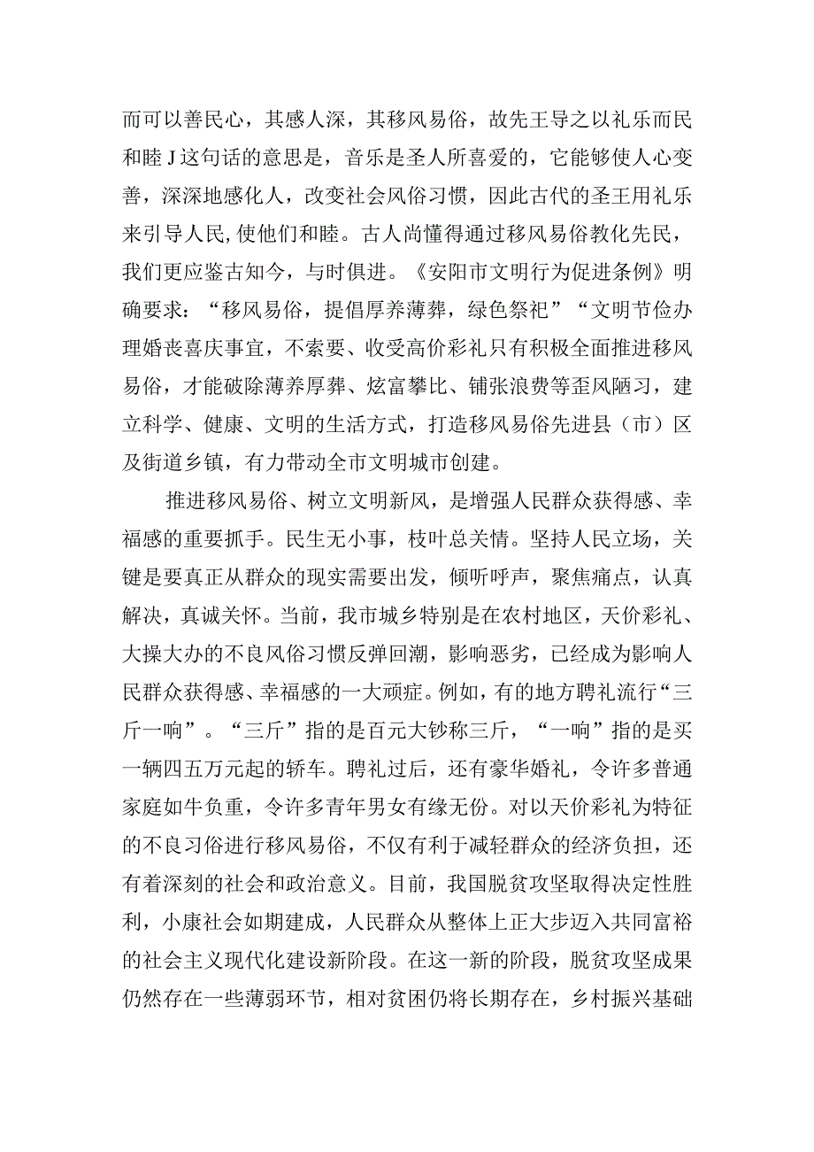 推进移风易俗树立文明新风心得体会五篇.docx_第2页