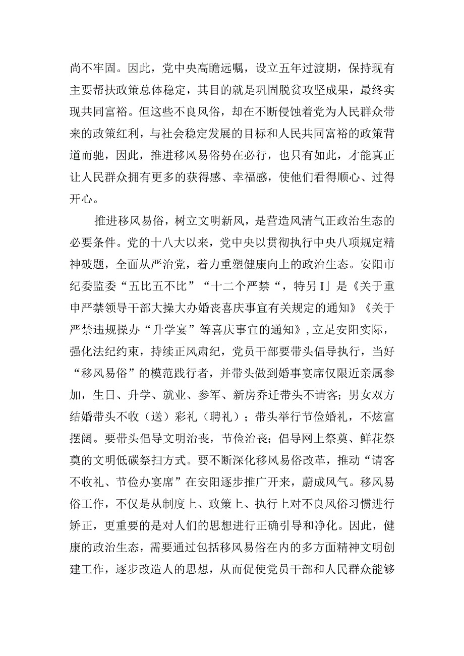 推进移风易俗树立文明新风心得体会五篇.docx_第3页