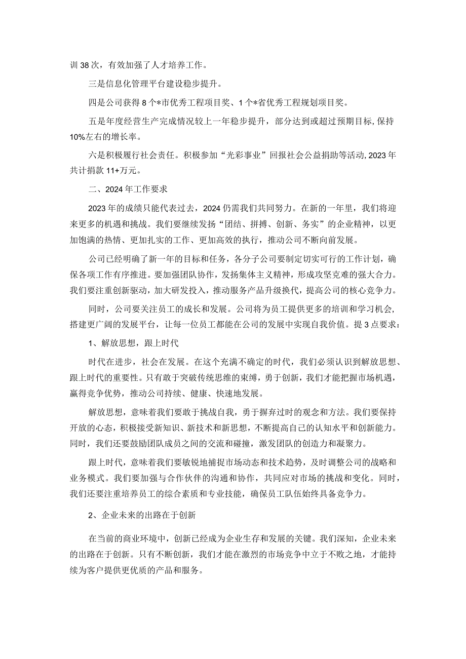 党总支副书记、总经理在2023年年会上的讲话.docx_第2页