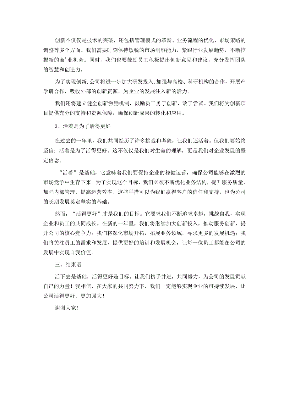 党总支副书记、总经理在2023年年会上的讲话.docx_第3页