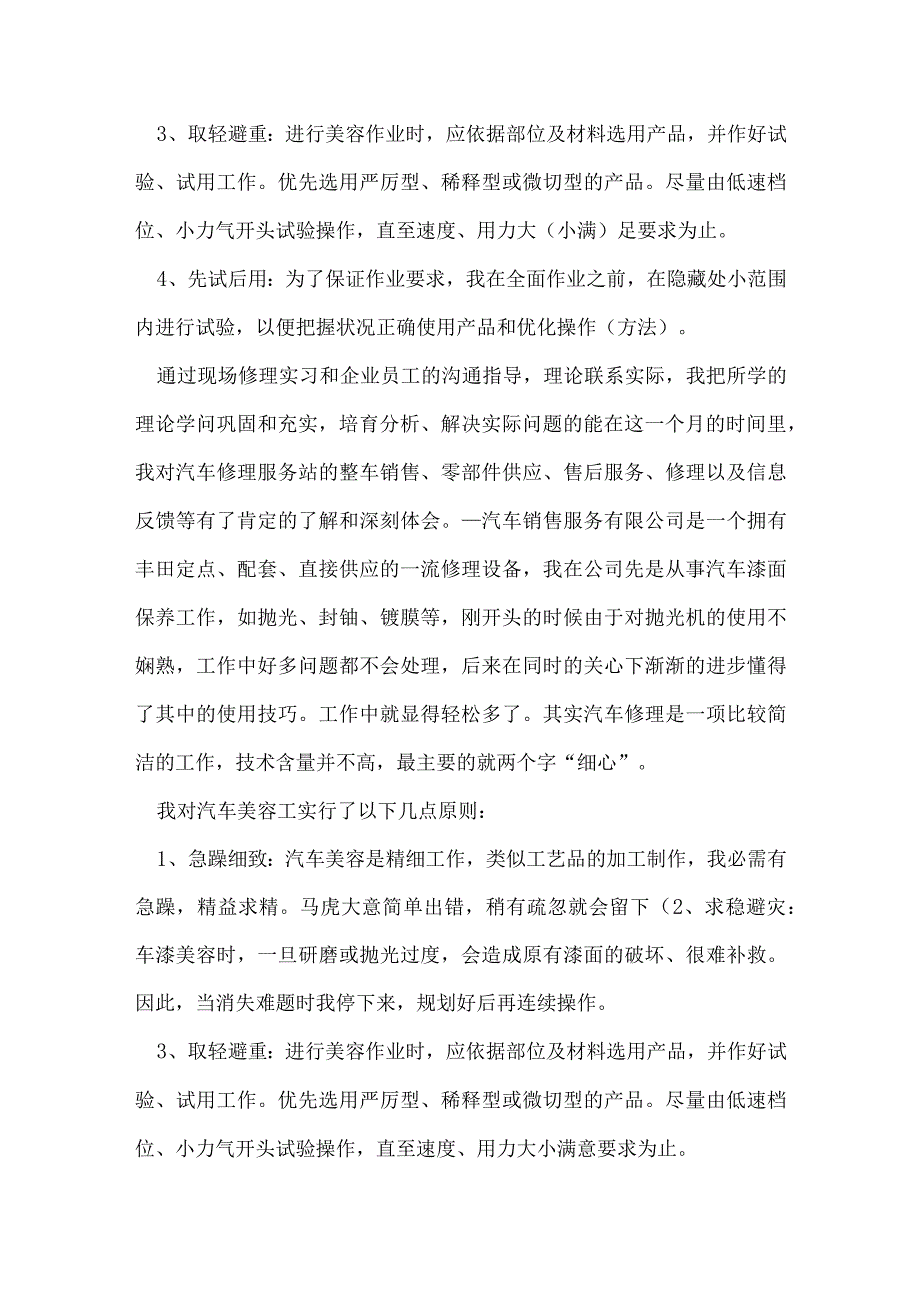 2022实习工作总结范文5篇.docx_第2页