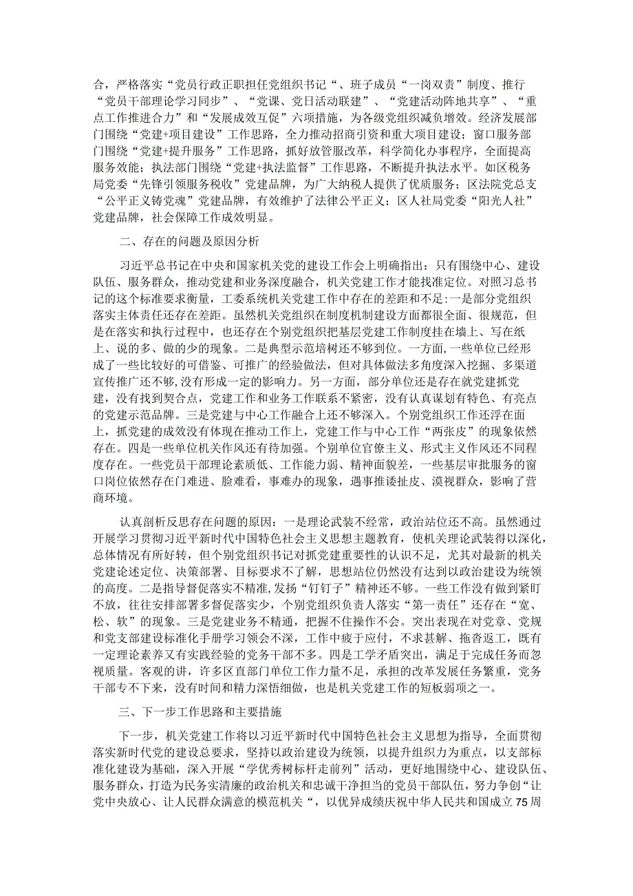 县直机关工委书记抓党建述职报告.docx_第2页