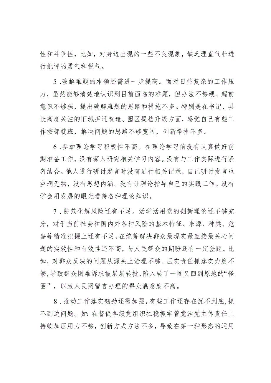 2023年主题教育民主生活会、组织生活会相互批评意见（20条）.docx_第2页