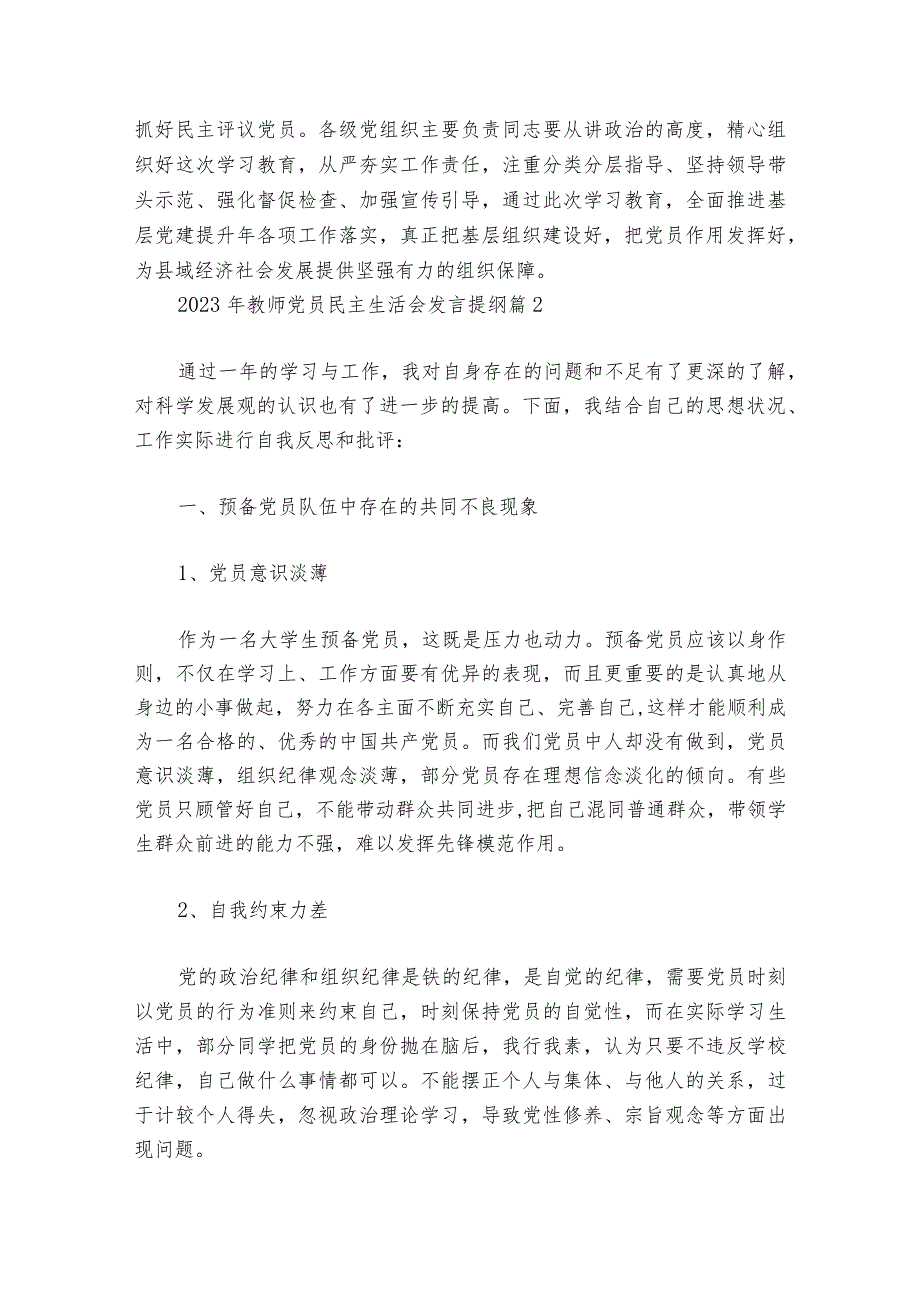 2023年教师党员民主生活会发言提纲6篇.docx_第2页