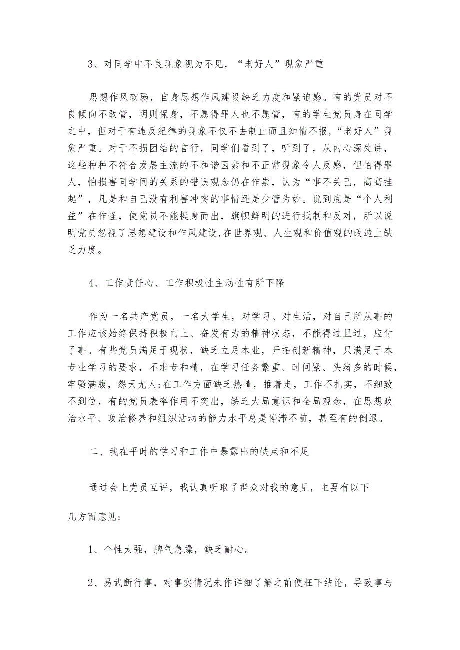 2023年教师党员民主生活会发言提纲6篇.docx_第3页