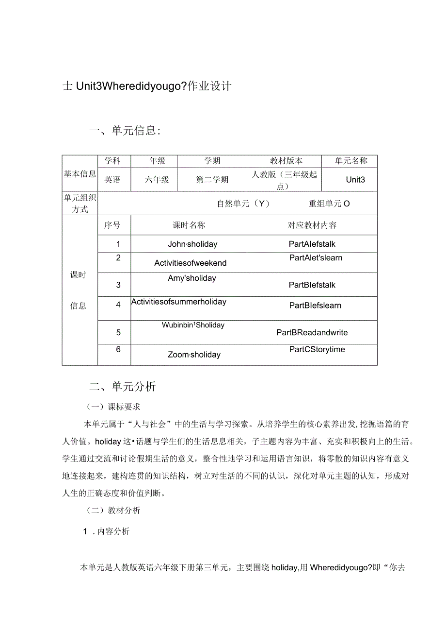 19人教版（三起点）六上Unit3Wheredidyougo省级获奖大单元作业设计.docx_第1页