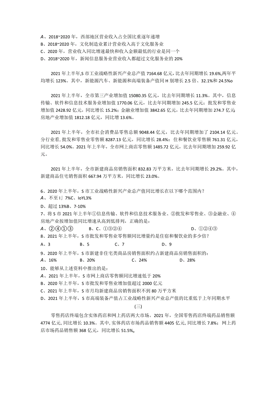 2023年浙江省公务员录用考试（C类）.docx_第2页