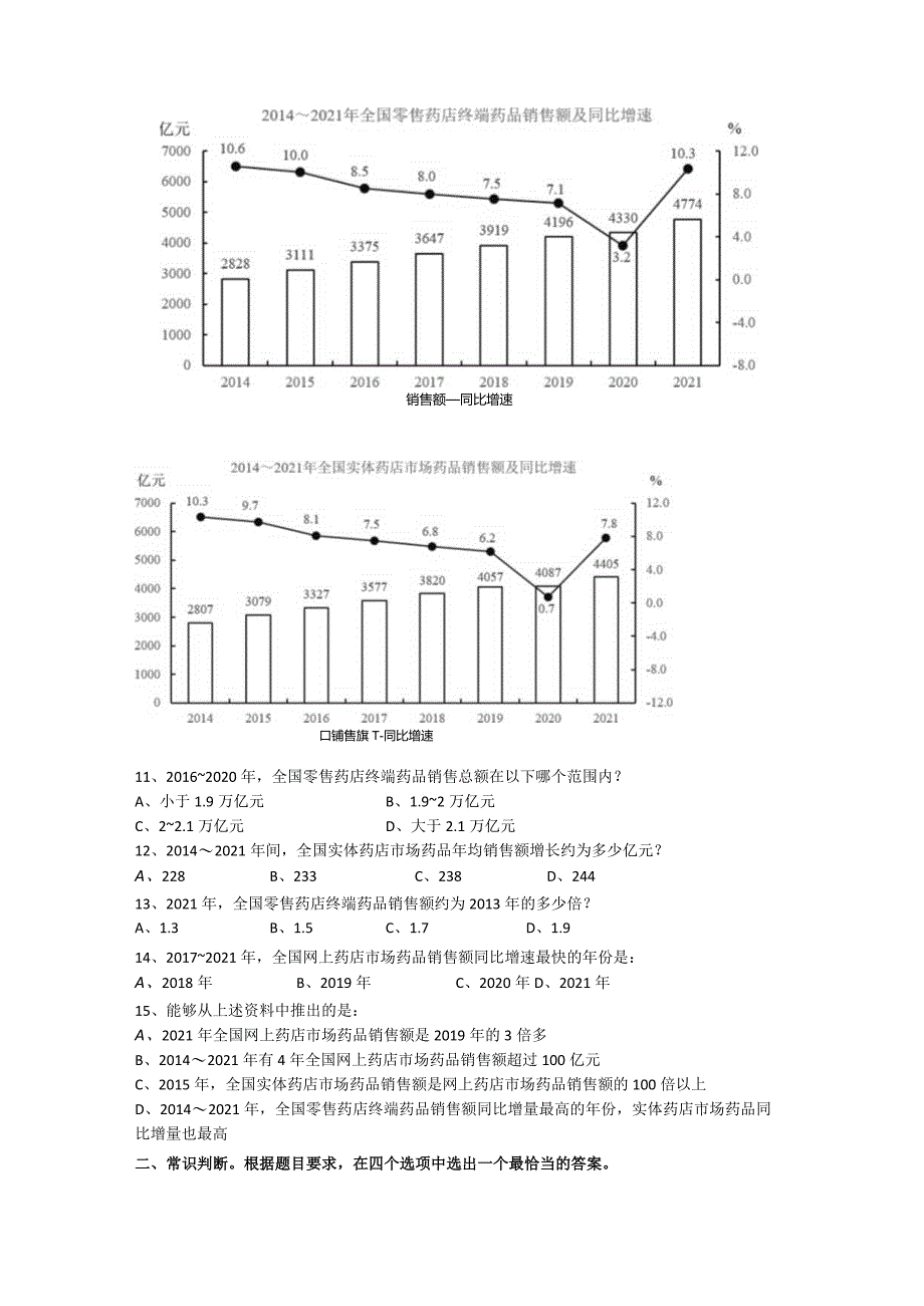 2023年浙江省公务员录用考试（C类）.docx_第3页