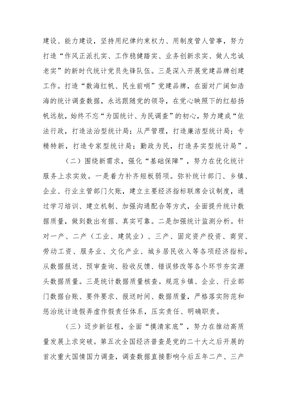 2023年“XX要发展、我该谋什么”开展三抓三促专题研讨个人心得体会发言范文（共3篇）.docx_第2页