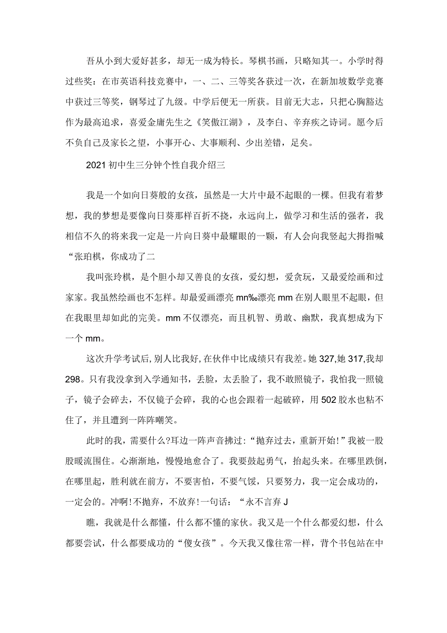 2022初中生三分钟个性自我介绍范文.docx_第3页