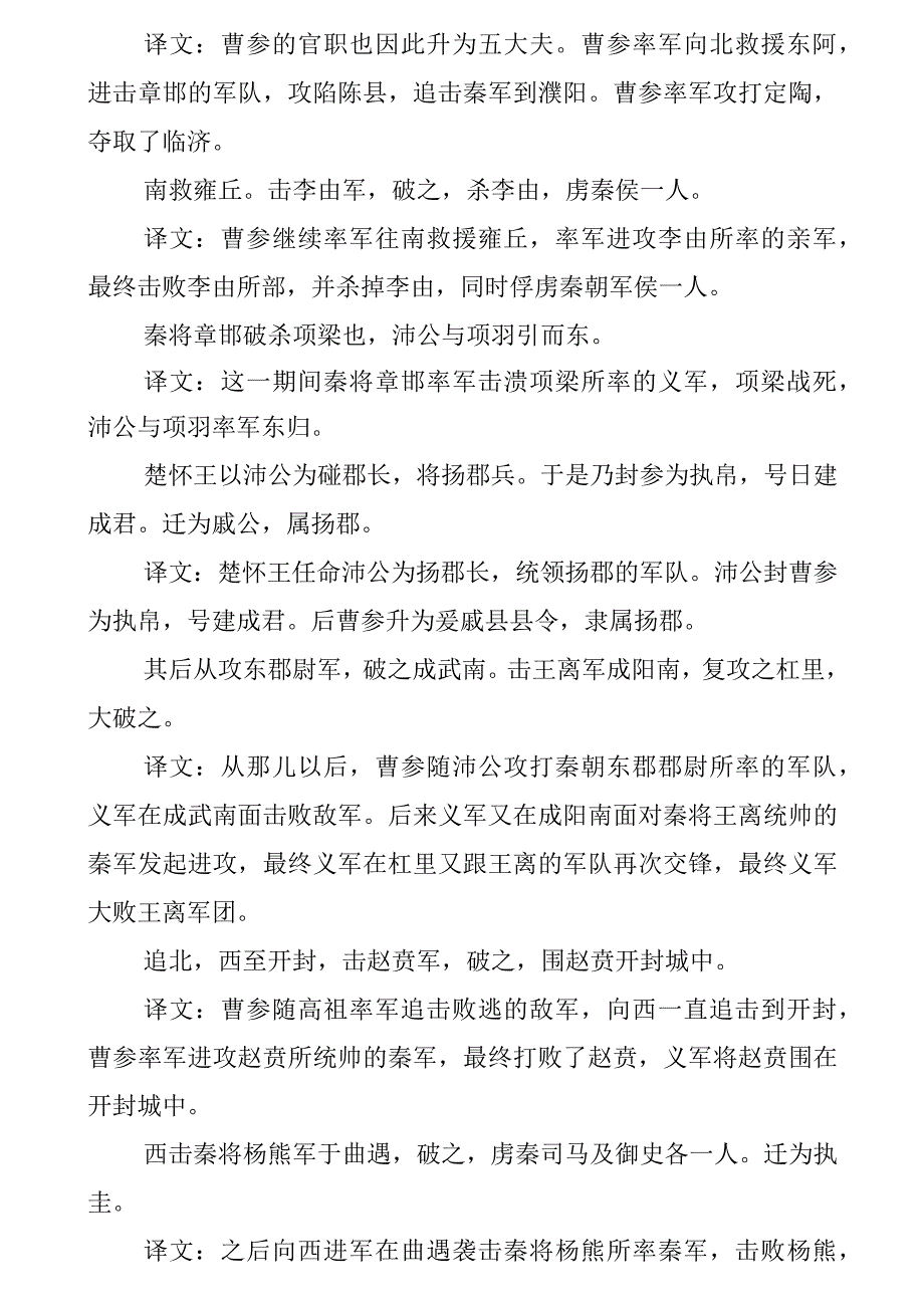 16.曹相国世家-WPSOffice.docx_第3页