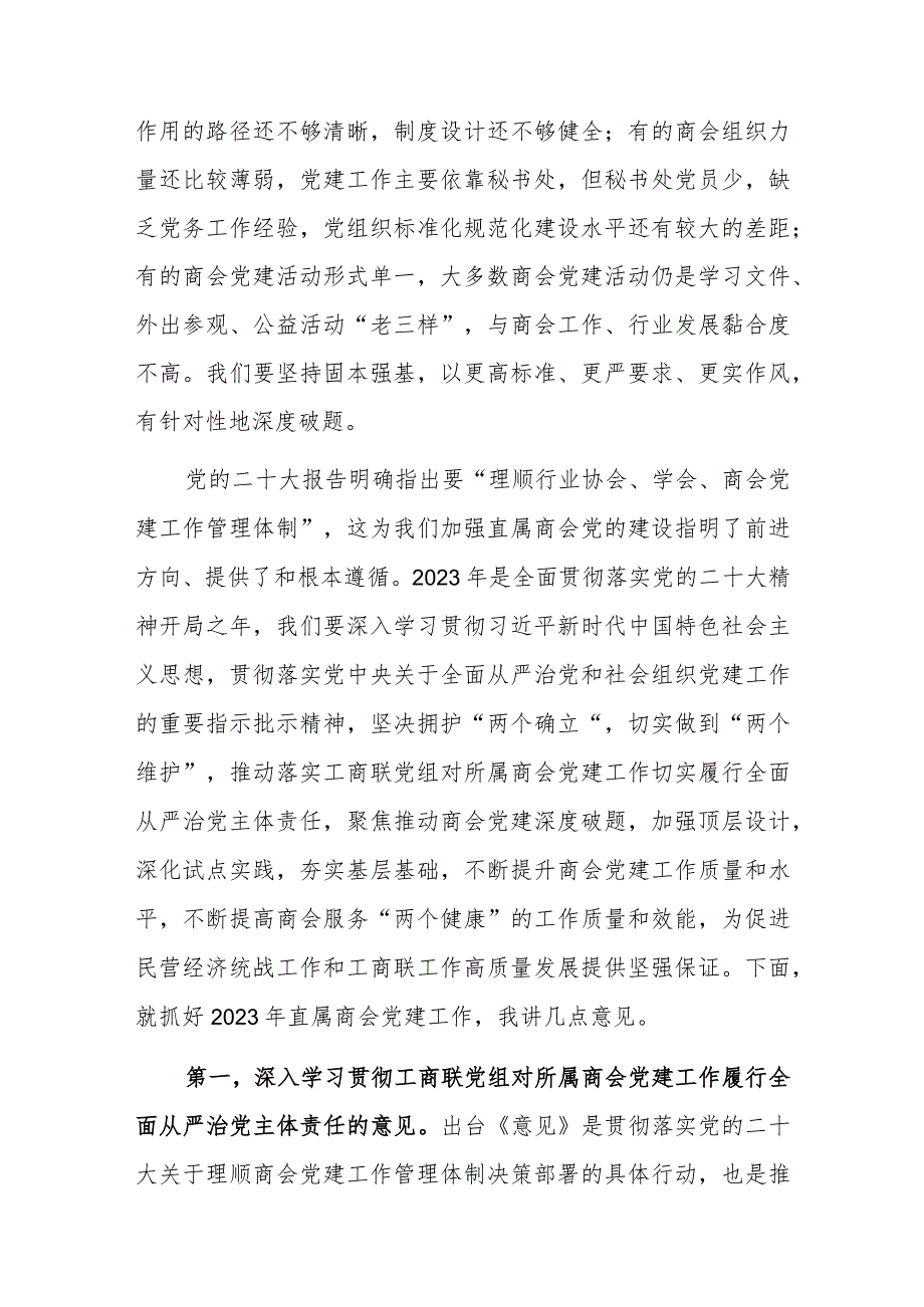 2022年度书记抓党建工作述职评议会讲话稿与在2022年度组织生活会上的总结表态发言稿.docx_第3页