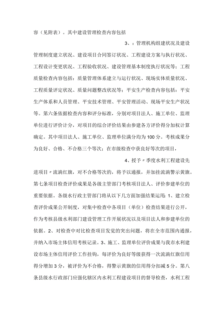 -水利工程基本建设项目考核暂行办法-.docx_第2页