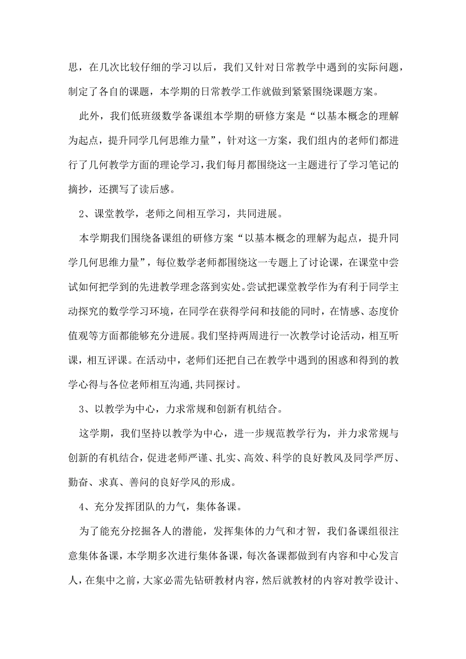 2022学校备课组长工作总结（7篇）.docx_第2页