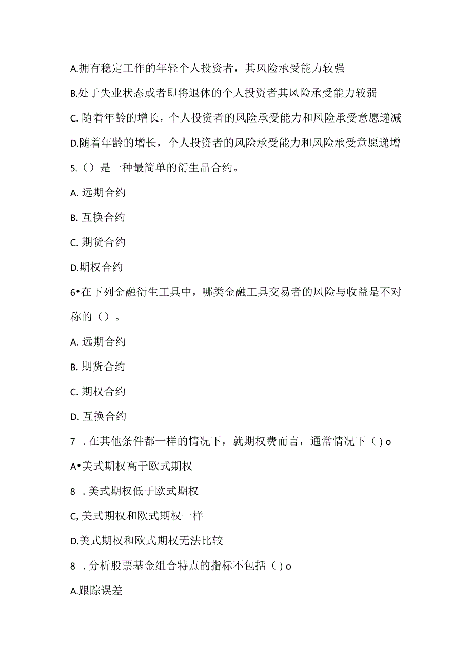 2022《证券投资基金基础知识》预测试卷5.docx_第2页