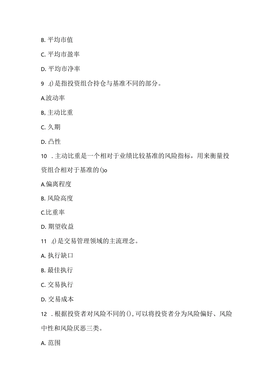 2022《证券投资基金基础知识》预测试卷5.docx_第3页