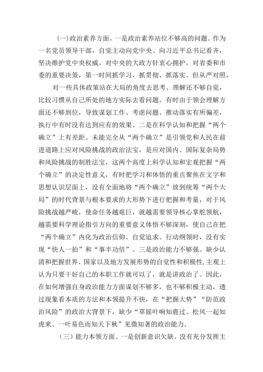 2023-2024年度（第二批专题教育）组织生活会个人对照检查材料范文精选(10篇).docx_第3页