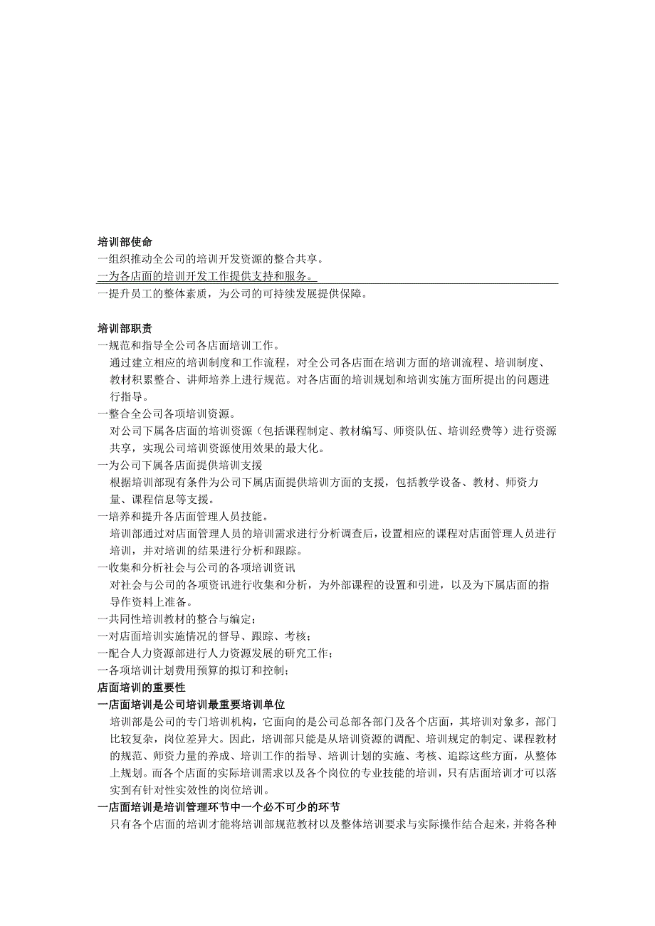 广州市福之泰物流有限公司 2009年企业培训手册 14页.docx_第2页