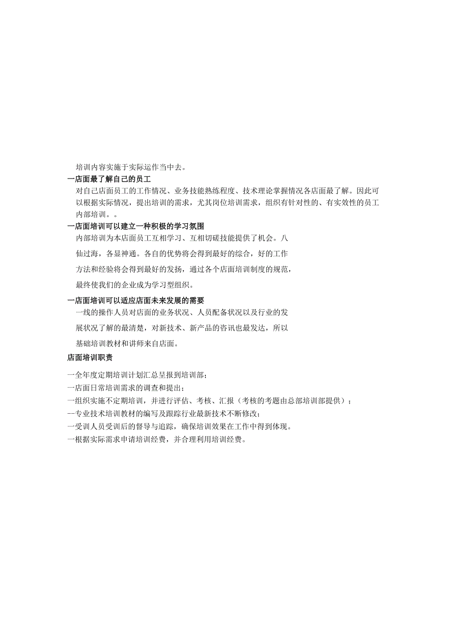 广州市福之泰物流有限公司 2009年企业培训手册 14页.docx_第3页