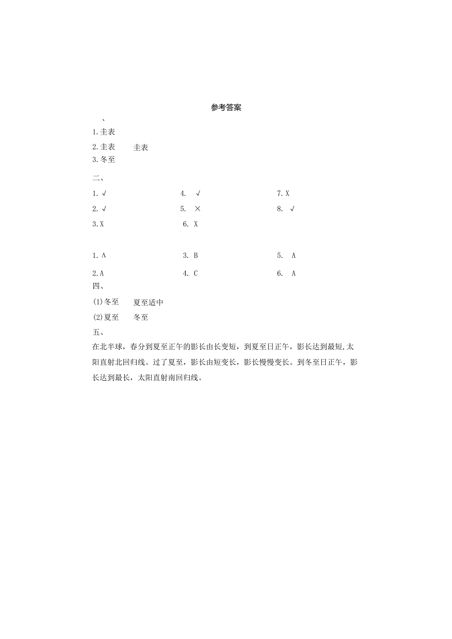 2023六年级科学上册地球的运动2.5影长的四季变化作业教科版.docx_第3页