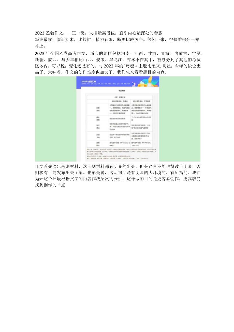 2023乙卷作文：一正一反大排量高段位直引内心最深处的善恶.docx_第1页