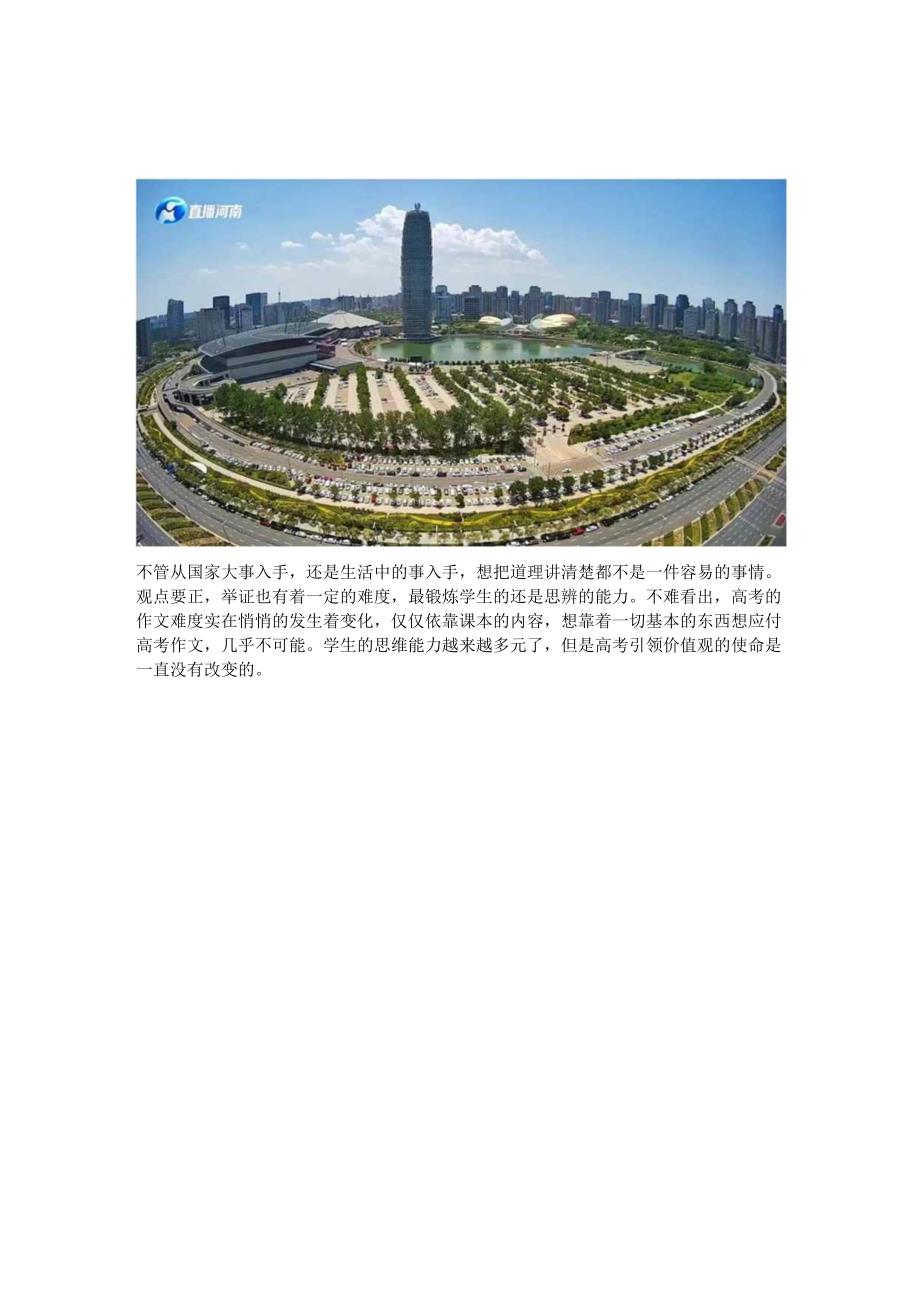 2023乙卷作文：一正一反大排量高段位直引内心最深处的善恶.docx_第3页