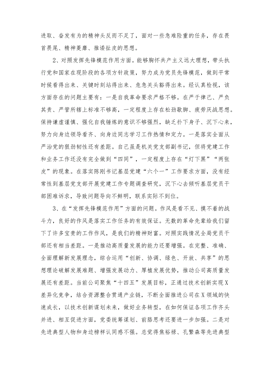 党员干部检视发挥先锋模范作用情况看是否立足岗位、履职尽责、真抓实干、担当作为存在的问题20条+对照践行宗旨、服务人民方面存在的问题.docx_第2页