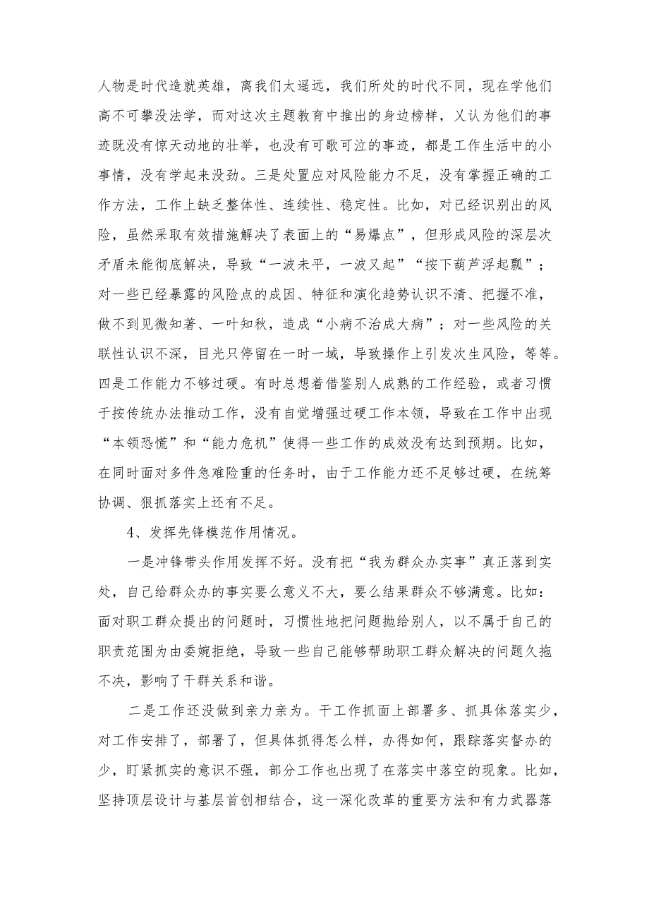 党员干部检视发挥先锋模范作用情况看是否立足岗位、履职尽责、真抓实干、担当作为存在的问题20条+对照践行宗旨、服务人民方面存在的问题.docx_第3页