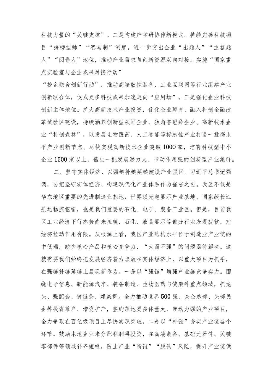 2023年在“牢记嘱托、感恩奋进、挑大梁勇登攀、走在前”大讨论上交流发言稿.docx_第2页