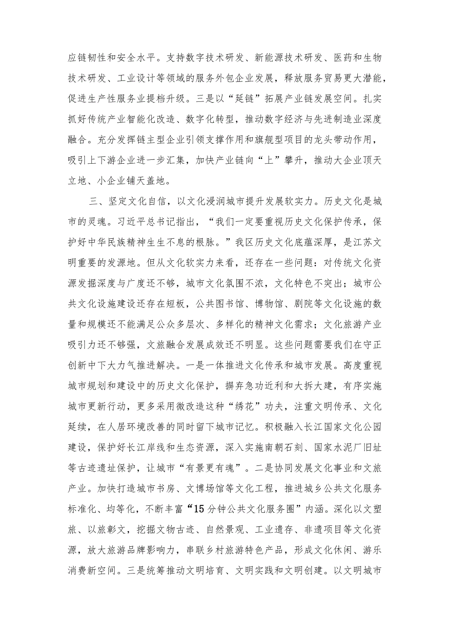 2023年在“牢记嘱托、感恩奋进、挑大梁勇登攀、走在前”大讨论上交流发言稿.docx_第3页