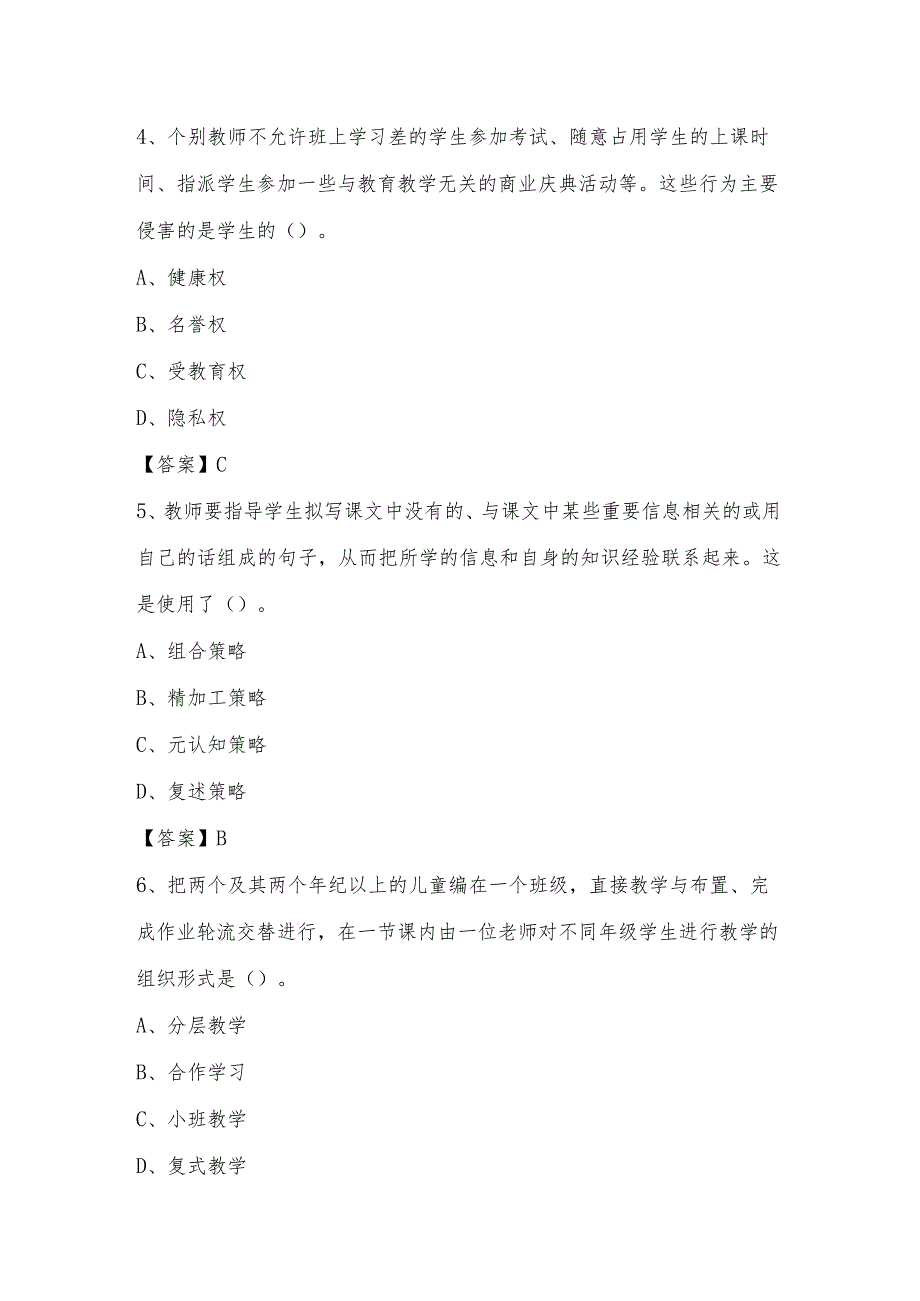 2022年盐城市阜宁县教师招聘考试试题及答案.docx_第2页