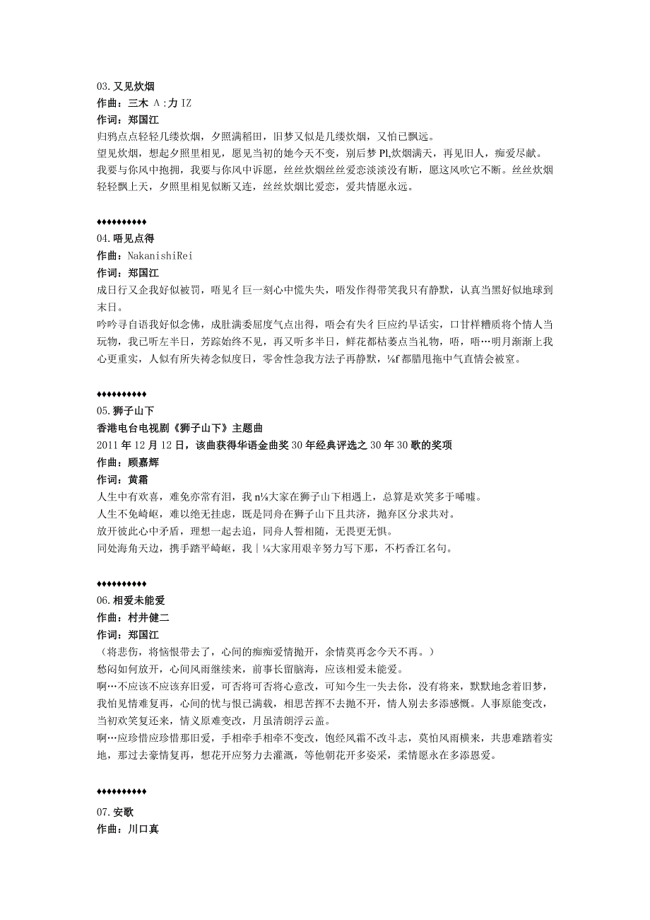 1979年01月罗文的粤语专辑《好歌献给你》.docx_第2页