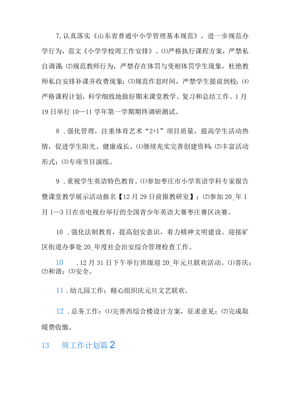 2022学校周工作计划合集8篇.docx_第2页