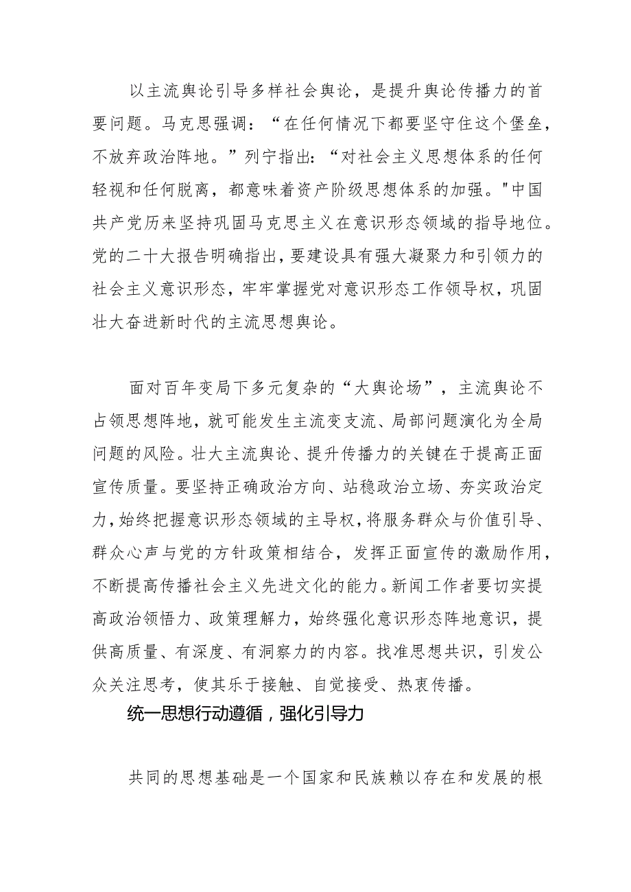 【常委宣传部长中心组研讨发言】着力提升新闻舆论传播力引导力影响力公信力.docx_第2页