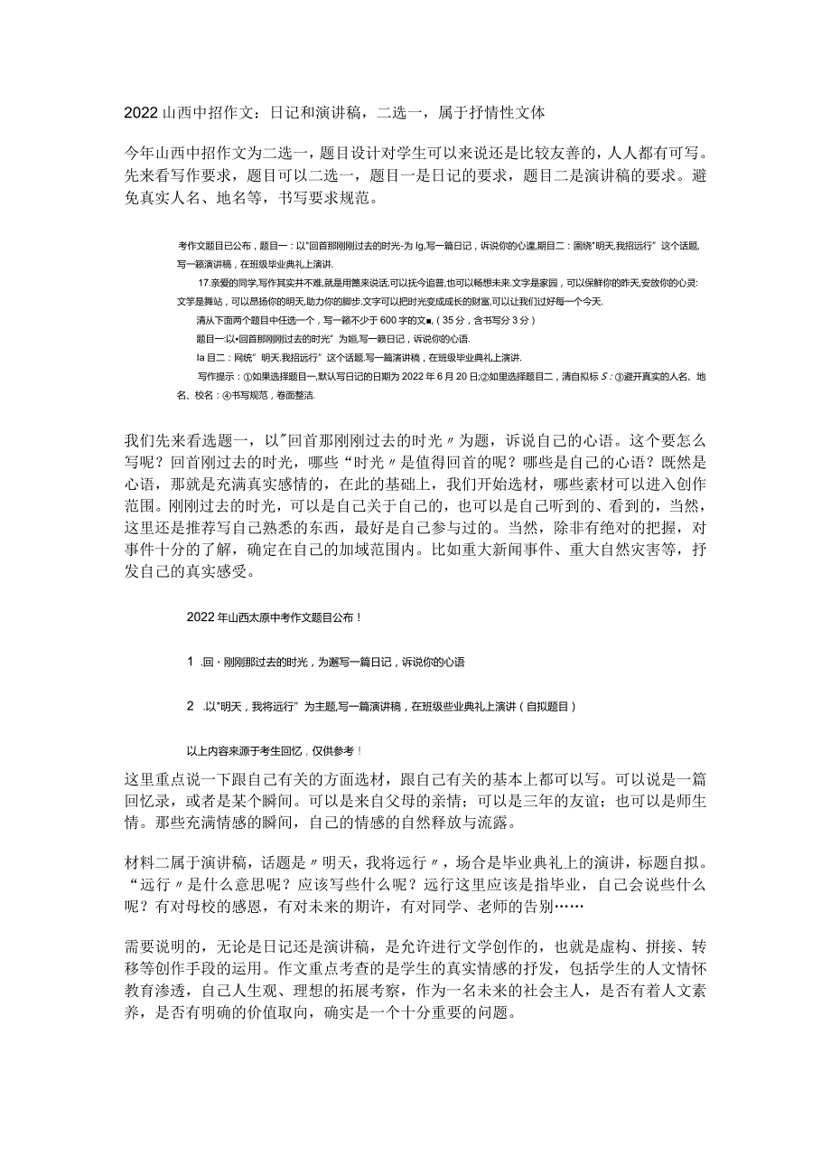 2022山西中招作文：日记和演讲稿二选一属于抒情性文体.docx_第1页