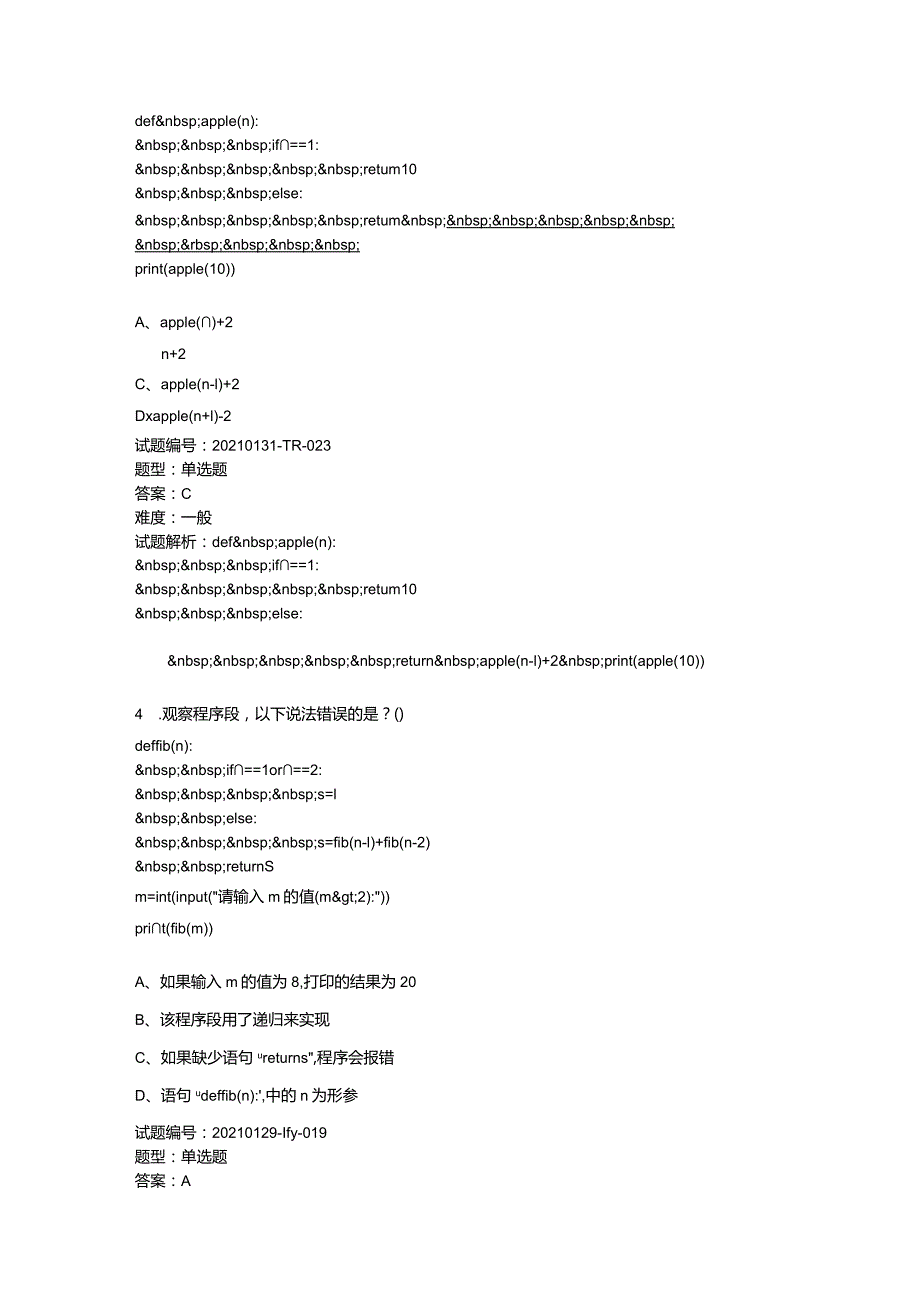 2021年3月青少年软件编程（Python）等级考试试卷（四级）.docx_第2页