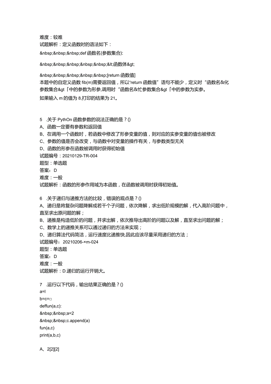 2021年3月青少年软件编程（Python）等级考试试卷（四级）.docx_第3页