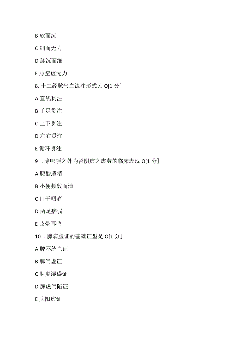 2022《中药学综合知识与技能》第十四套考前突破试卷.docx_第3页