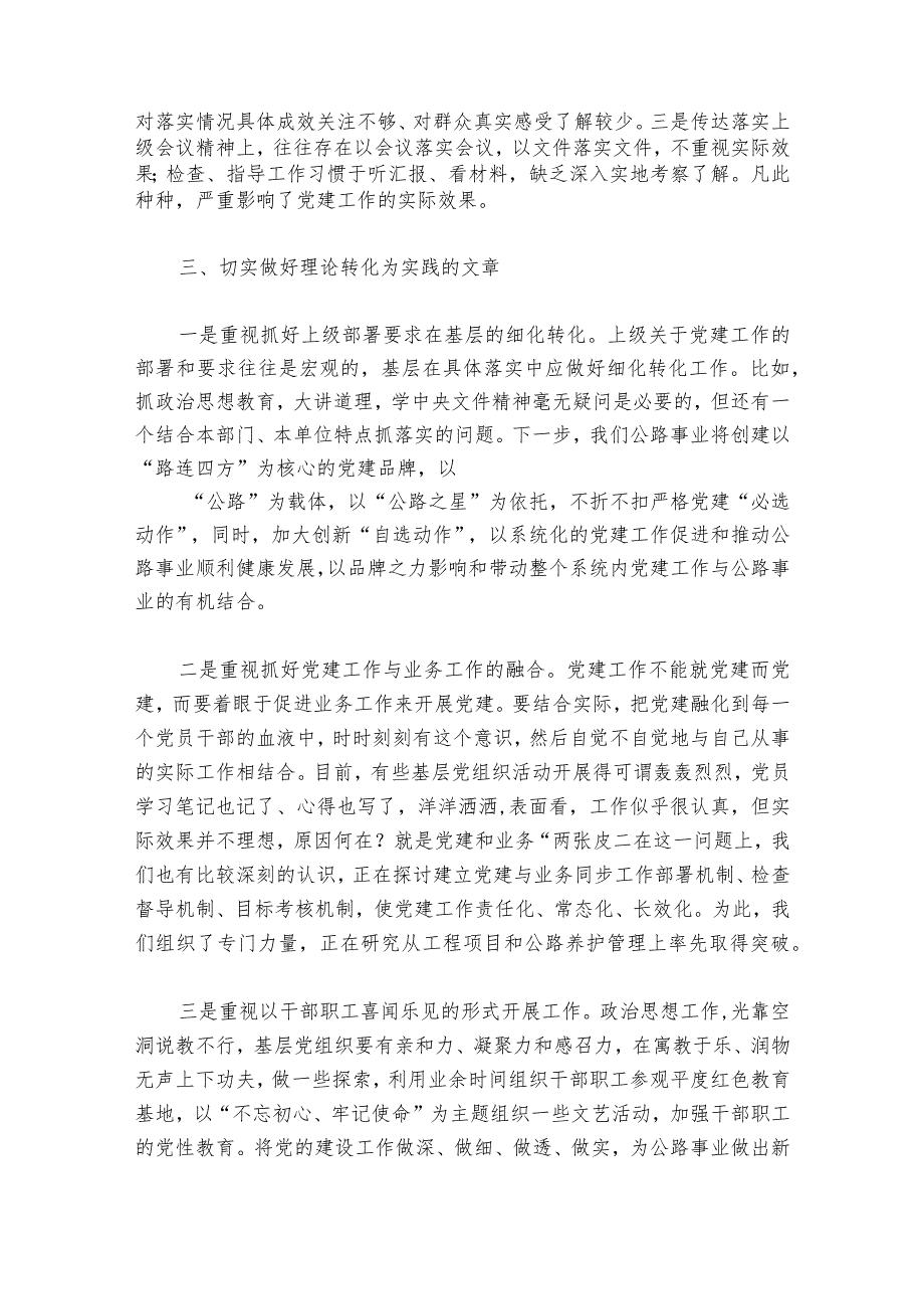 在主题教育读书班上的部署动员推进会讲话(通用6篇).docx_第2页