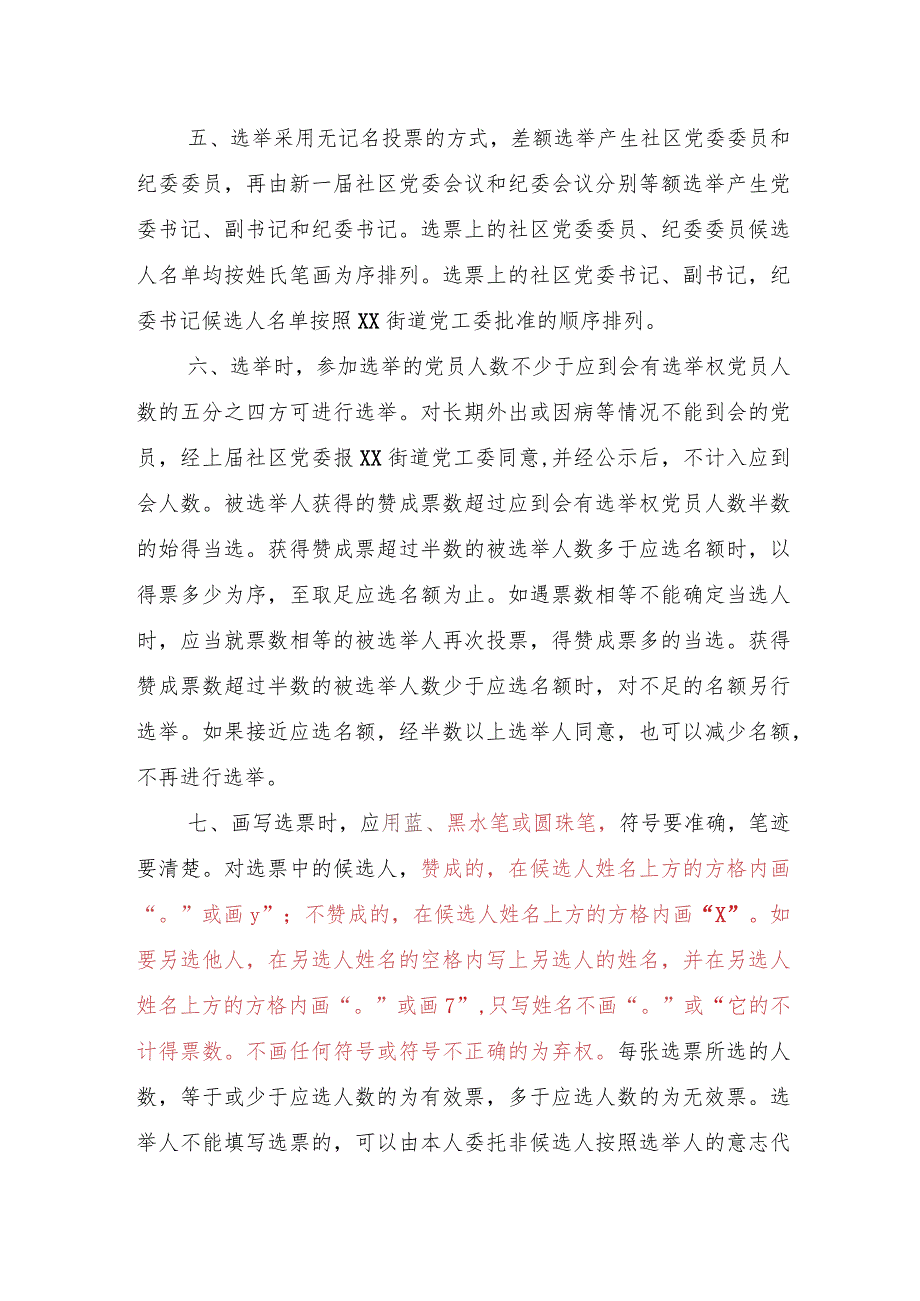 2021社区党员大会及社区委员会兼职委员选举办法.docx_第3页