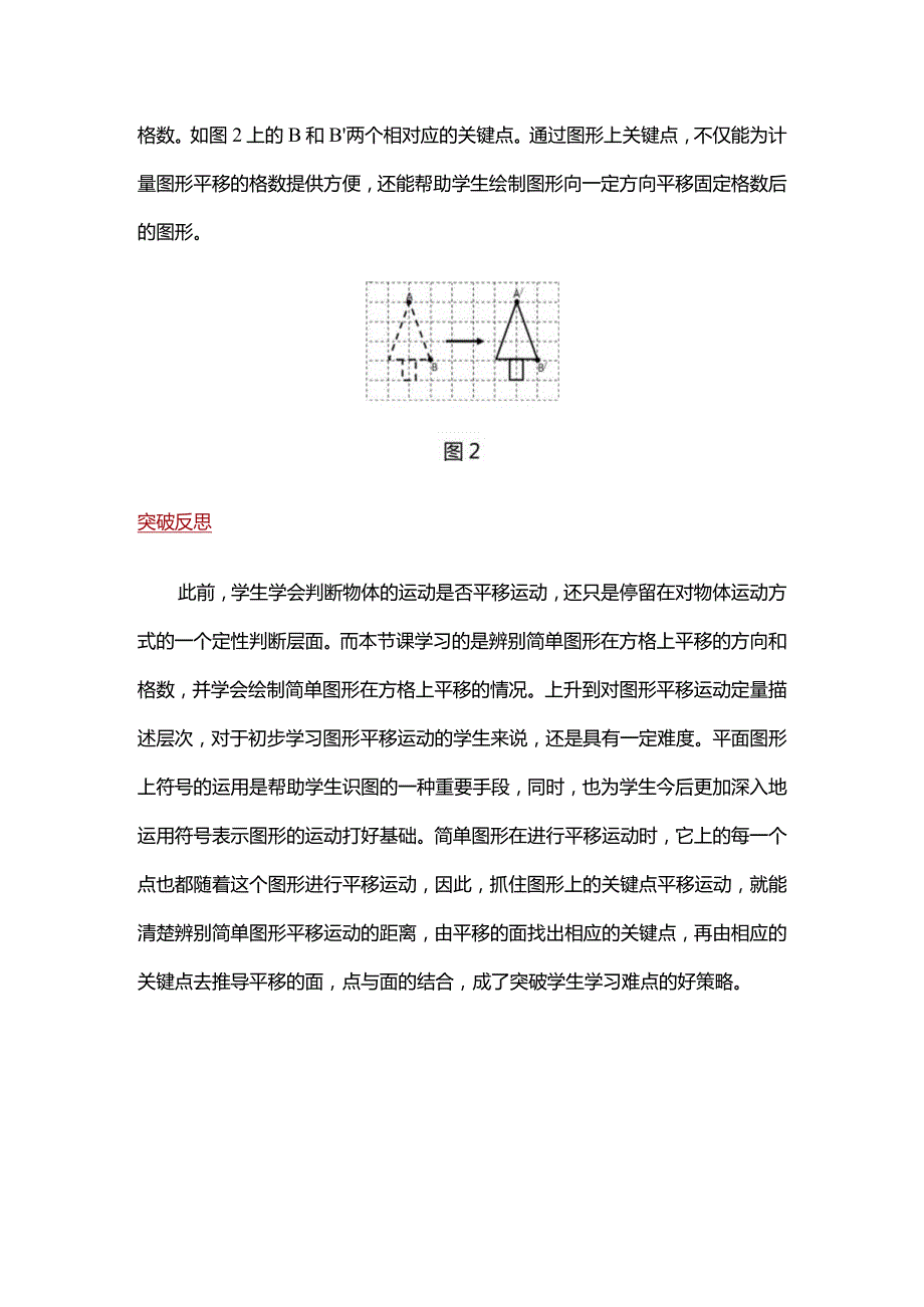 01【重难点解析】图形的平移.docx_第3页