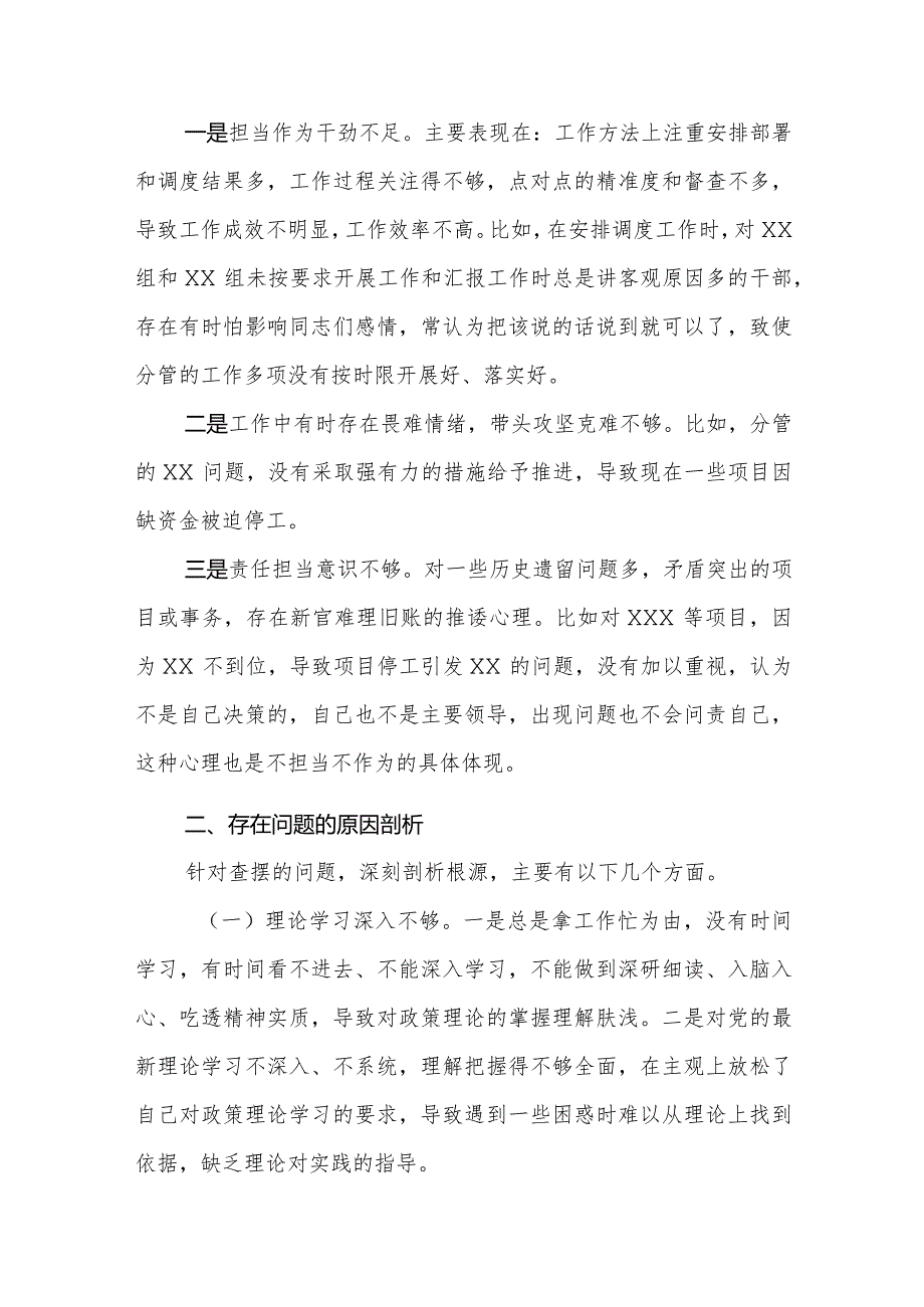 党员2023-2024年度对照“四个方面”专题组织生活会个人发言提纲.docx_第3页