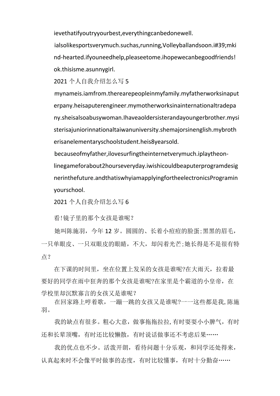 2022个人自我介绍范文.docx_第3页