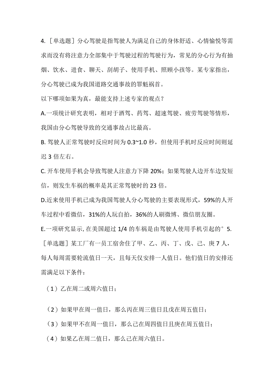 2022MBA逻辑推理考试真题及解析_2.docx_第3页