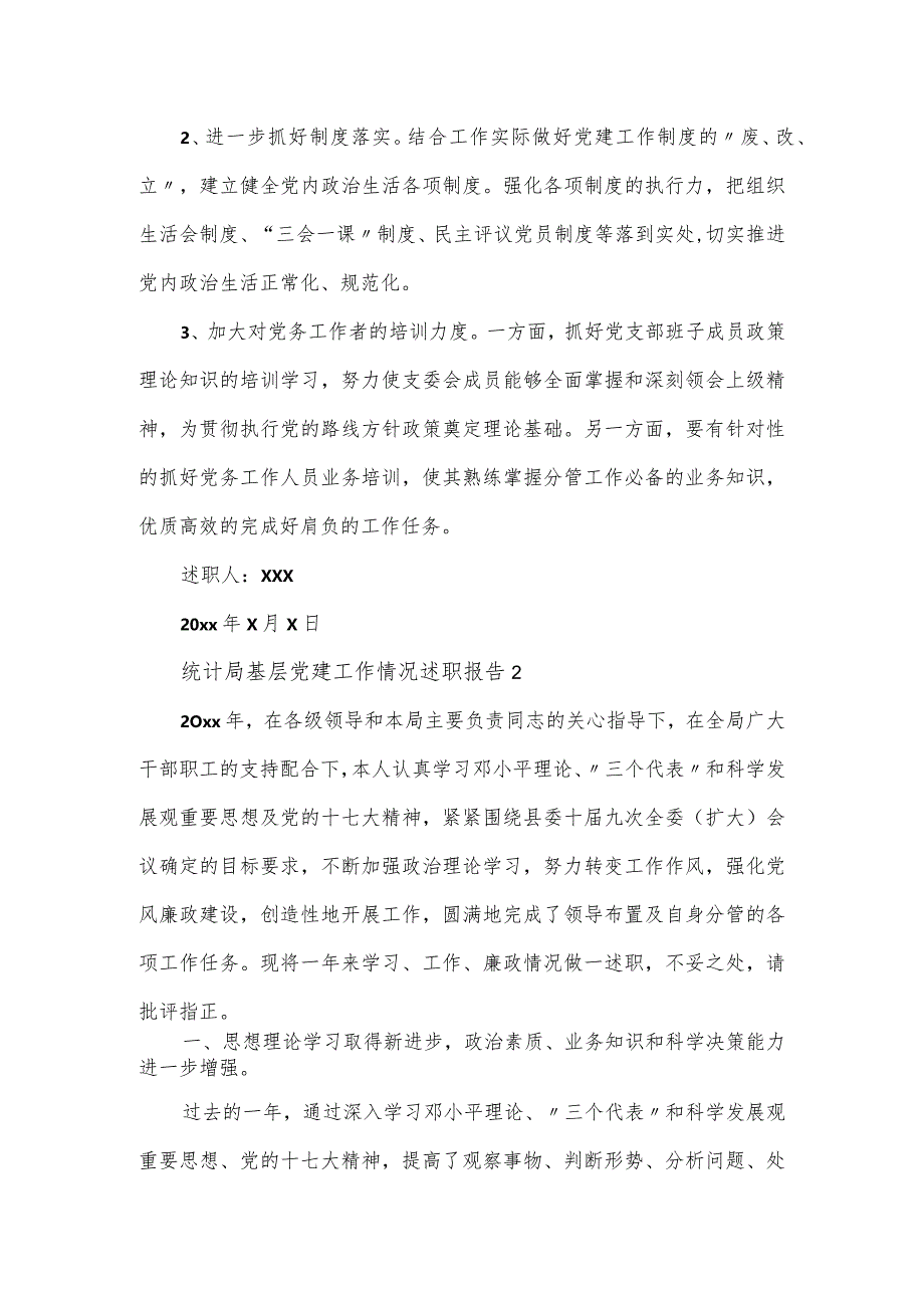 统计局基层党建工作情况述职报告范文3篇.docx_第3页