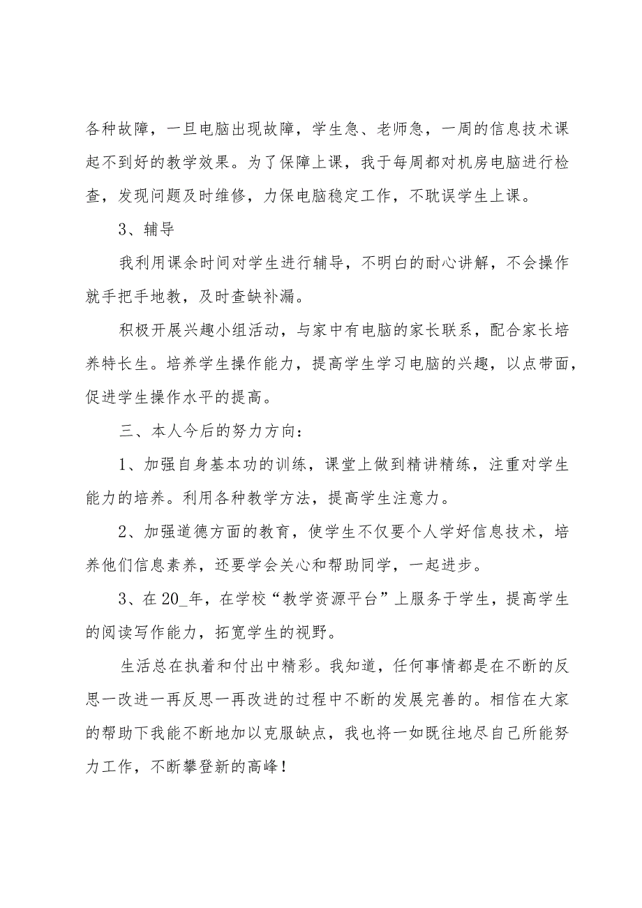 小学信息技术学期总结（3篇）.docx_第3页