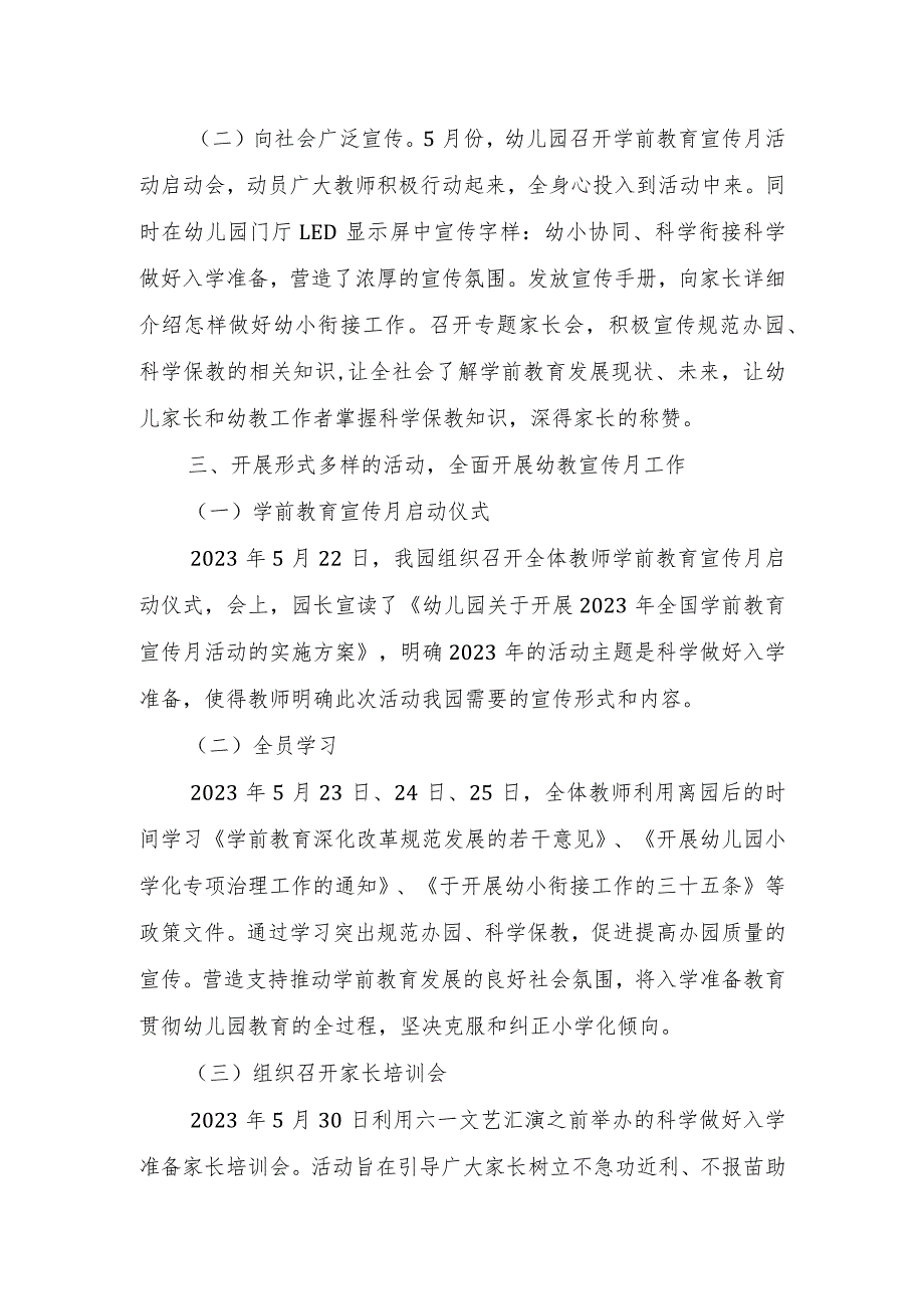 2023年幼儿园学前教育宣传月“倾听儿童相伴成长”主题工作总结.docx_第2页