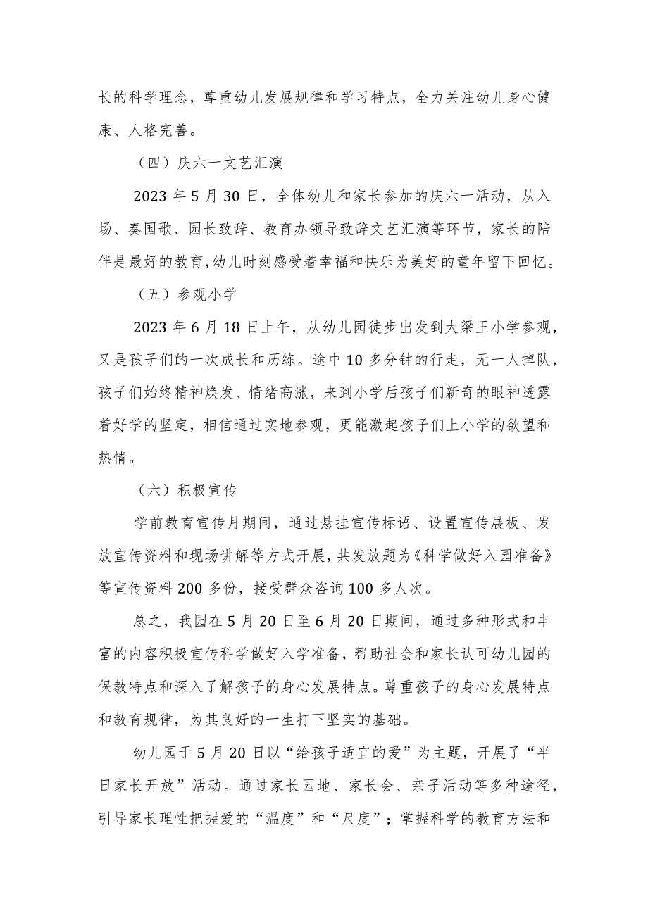 2023年幼儿园学前教育宣传月“倾听儿童相伴成长”主题工作总结.docx_第3页